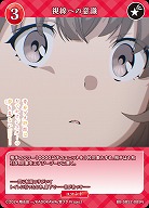 視線への意識 【BB-SBS2-089N】